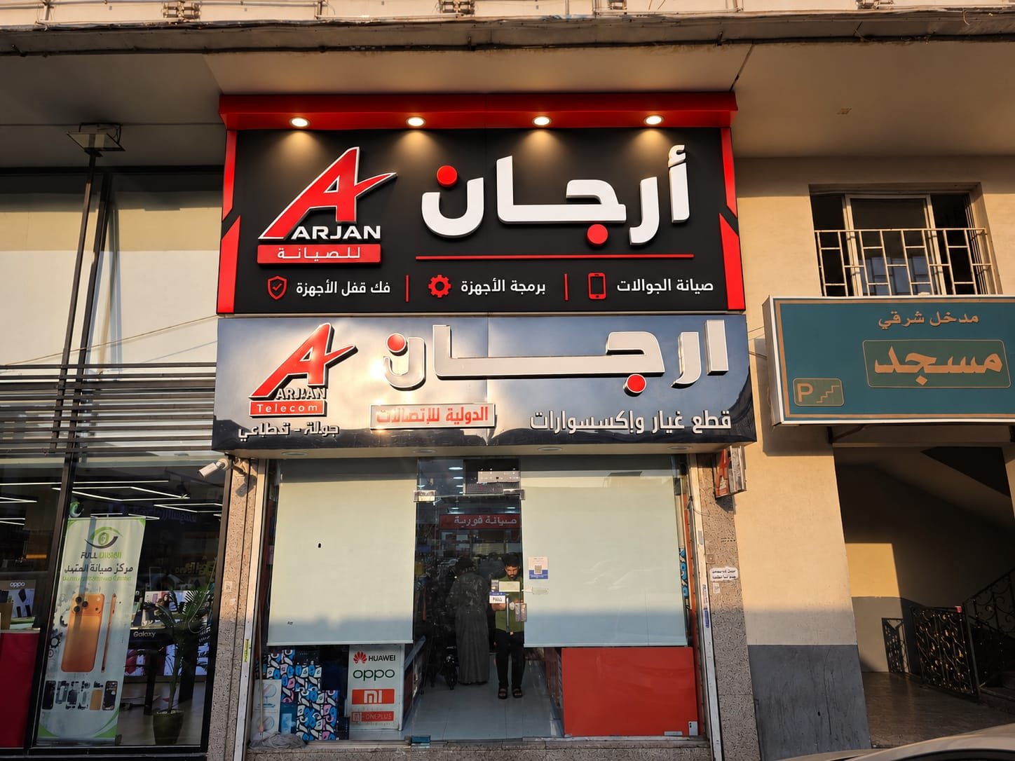 واجهة محل أرجان لصيانة الجوالات في جدة